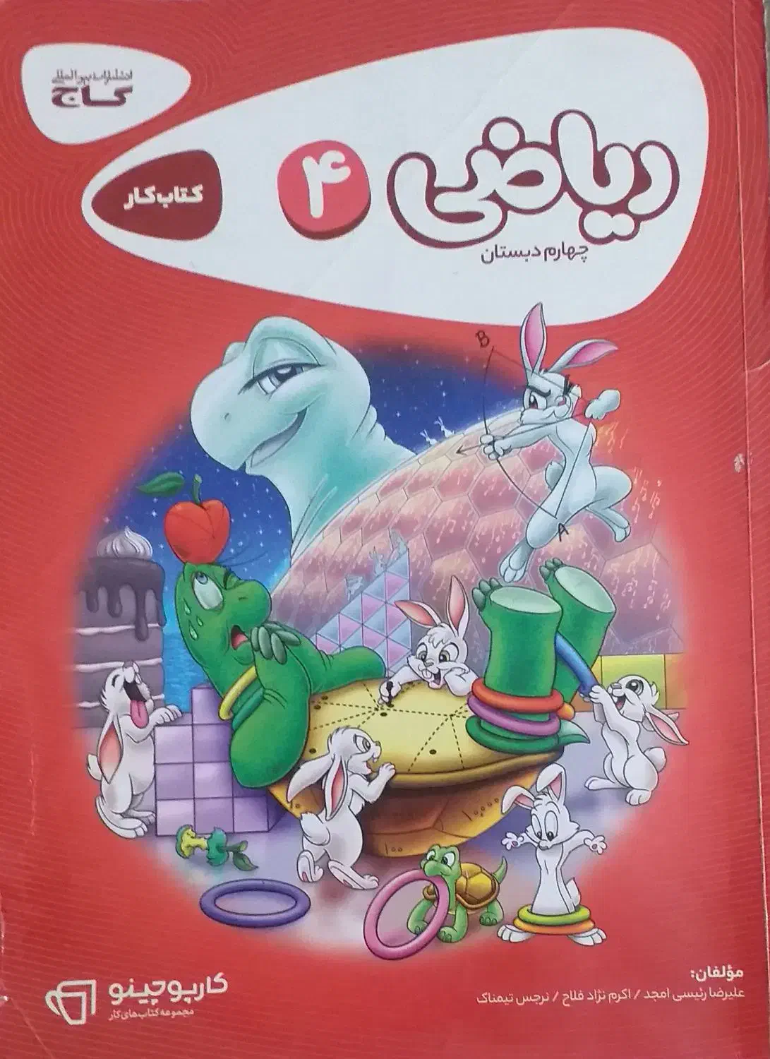 ریاضی  ۴|کتاب و مجله آموزشی|نهاوند, |دیوار