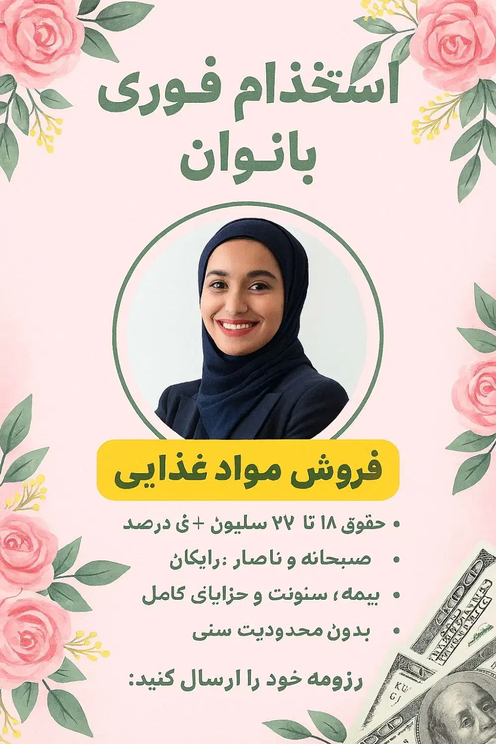 استخدام خانم وآقا(فروش،پخش)|استخدام بازاریابی و فروش|تبریز, |دیوار