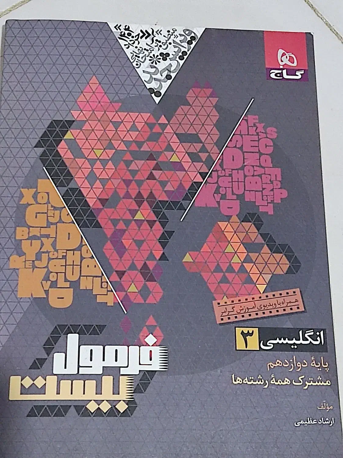 فرمول بیست زبان و  ادبیات|کتاب و مجله آموزشی|شیروان (خراسان), |دیوار