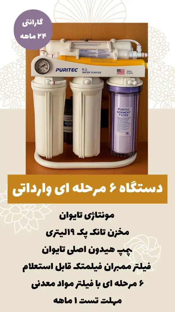 دستگاه تصفیه آب صد رصد تایوان با قابلیت استعلام|آبسردکن و تصفیه آب|تهران, صادقیه|دیوار