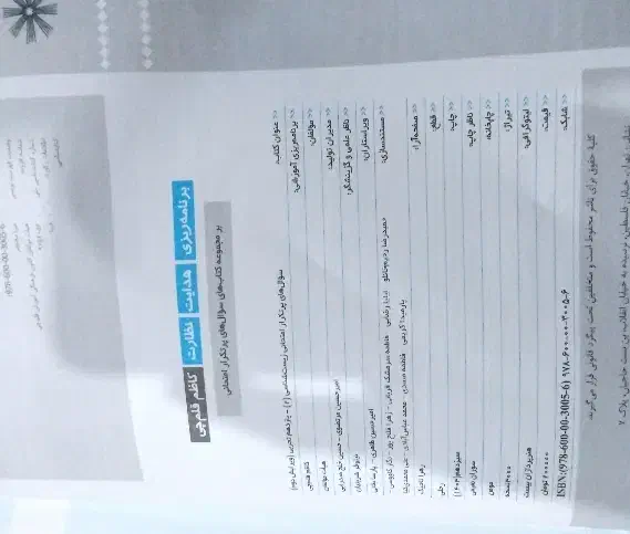 کتاب (کنکور)تست پرتکرار قلم چی یازدهم(جدید)|کتاب و مجله آموزشی|اردبیل, |دیوار