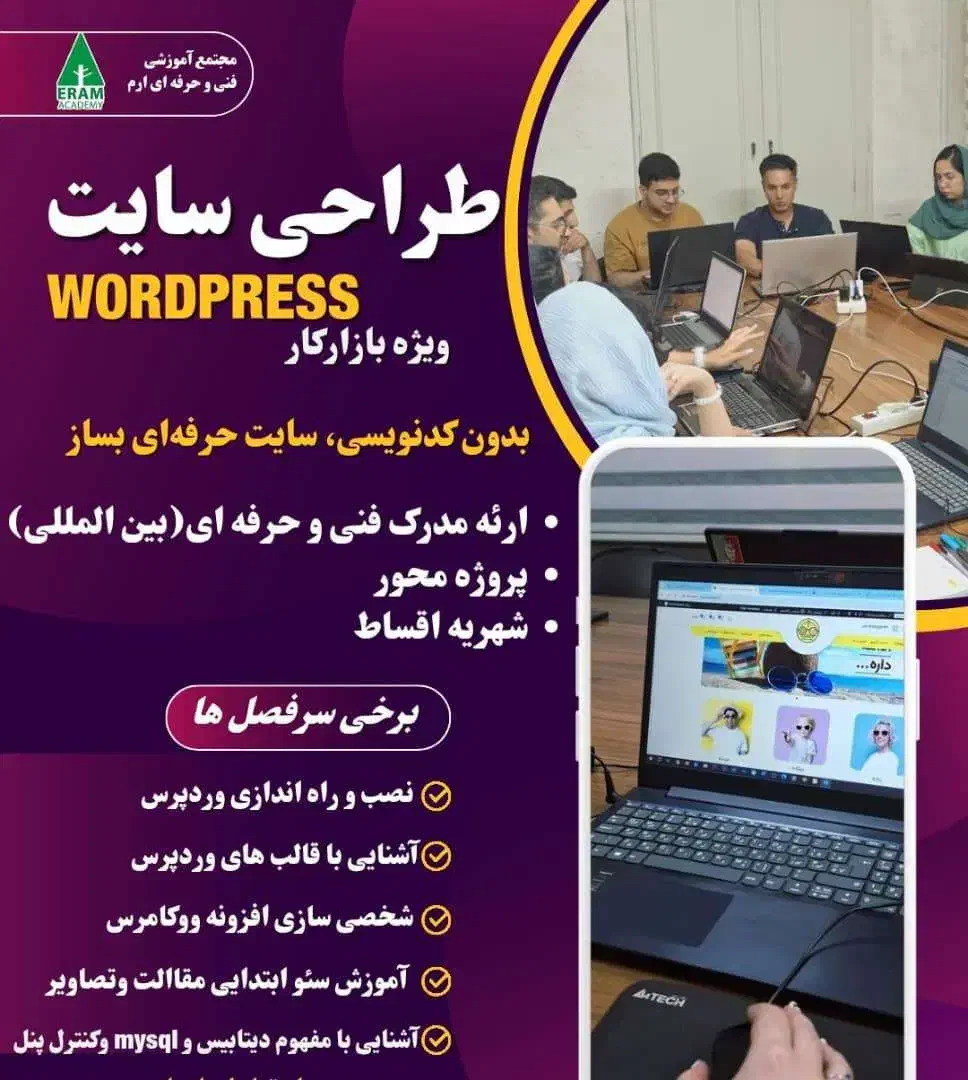 طراحی سایت با وردپرسwordpress(جلسه رایگان،استخدام)|استخدام رایانه و فناوری اطلاعات|شیراز, ارم|دیوار