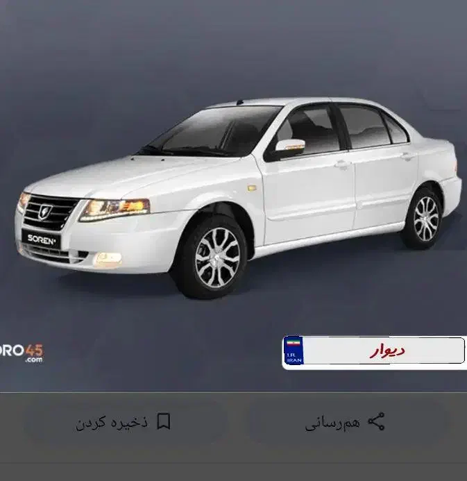 فروش حواله|خودرو سواری و وانت|کاشان, سه راه پرورشگاه|دیوار