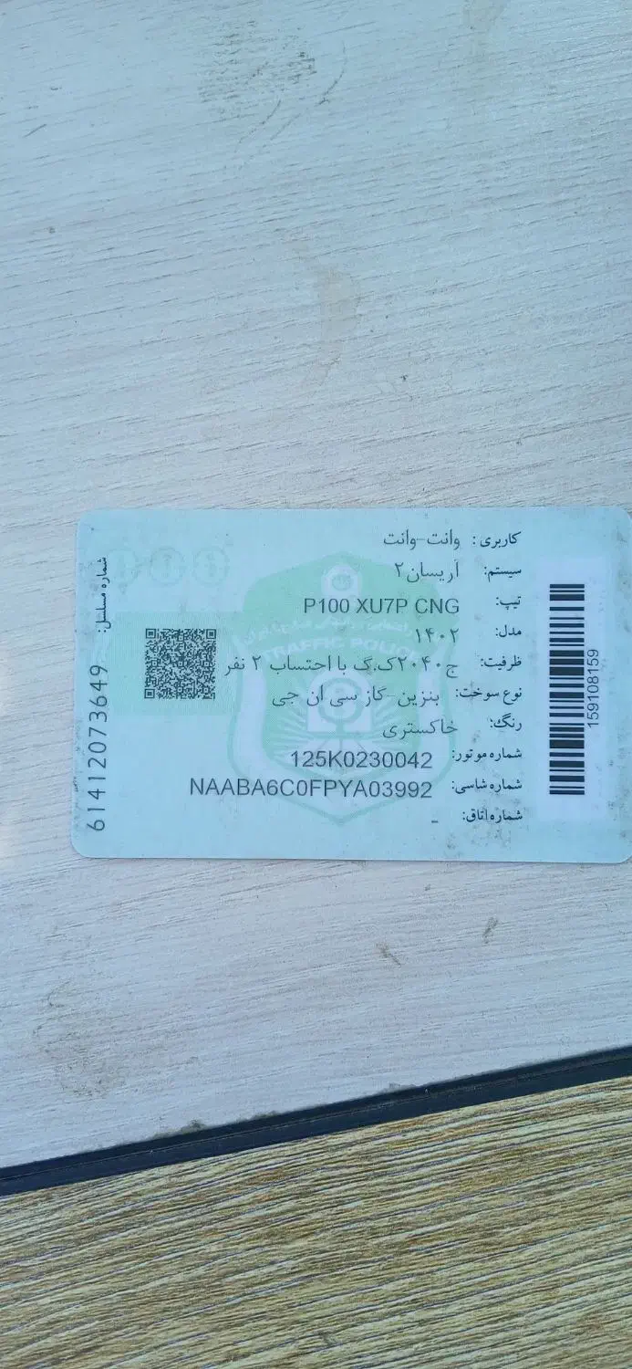 اریسان۲|خودرو سواری و وانت|مشهد, انقلاب|دیوار