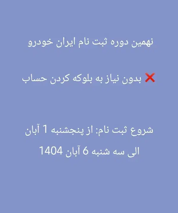 ثبت نام دوره جدید ایران خودرو|خدمات رایانهای و موبایل|خمینیشهر, |دیوار