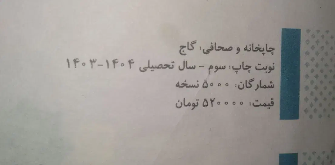 گام ب گام کاغ سپید گاج هشتم|کتاب و مجله آموزشی|مسجد سلیمان, |دیوار
