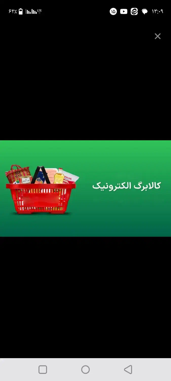 کالابرگ|کارت هدیه و تخفیف|مشهد, چهارچشمه|دیوار