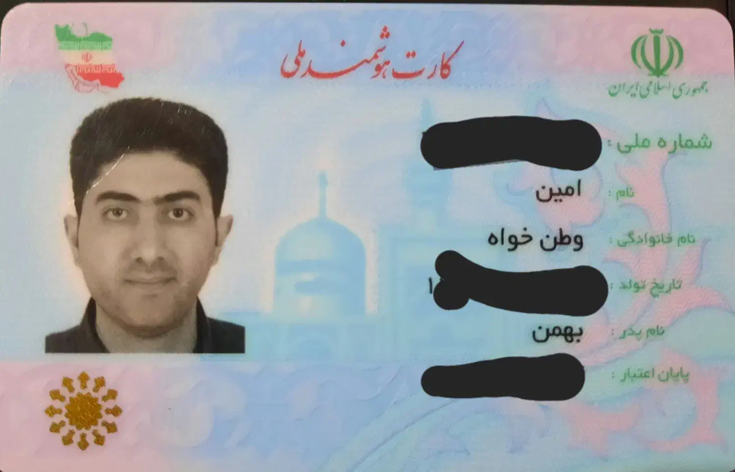 کارت ملی به نام امین وطن خواه|اشیا|همدان, |دیوار