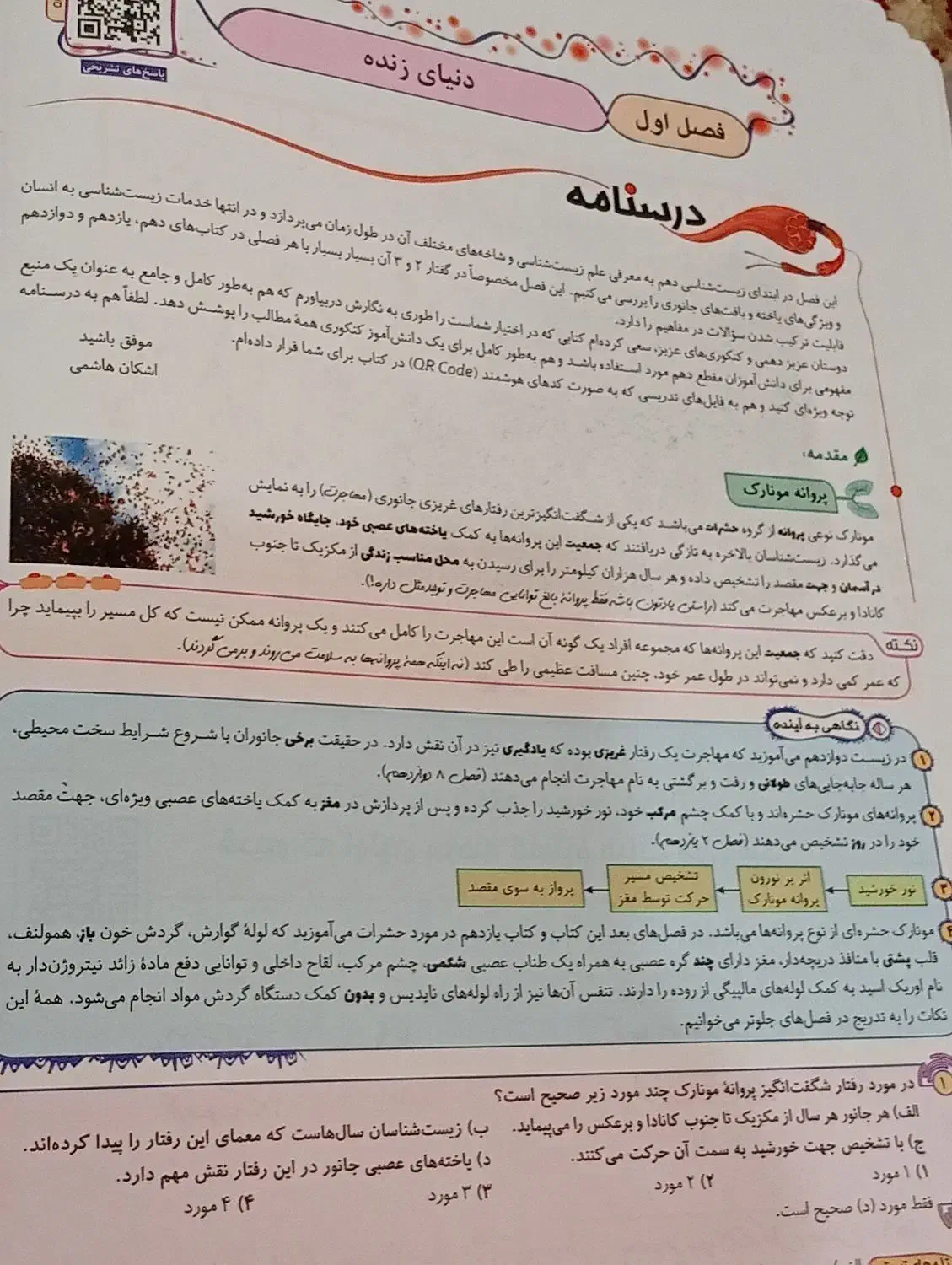 زیست دهم(دو جلدی) نشر الگو|کتاب و مجله آموزشی|بهبهان, |دیوار