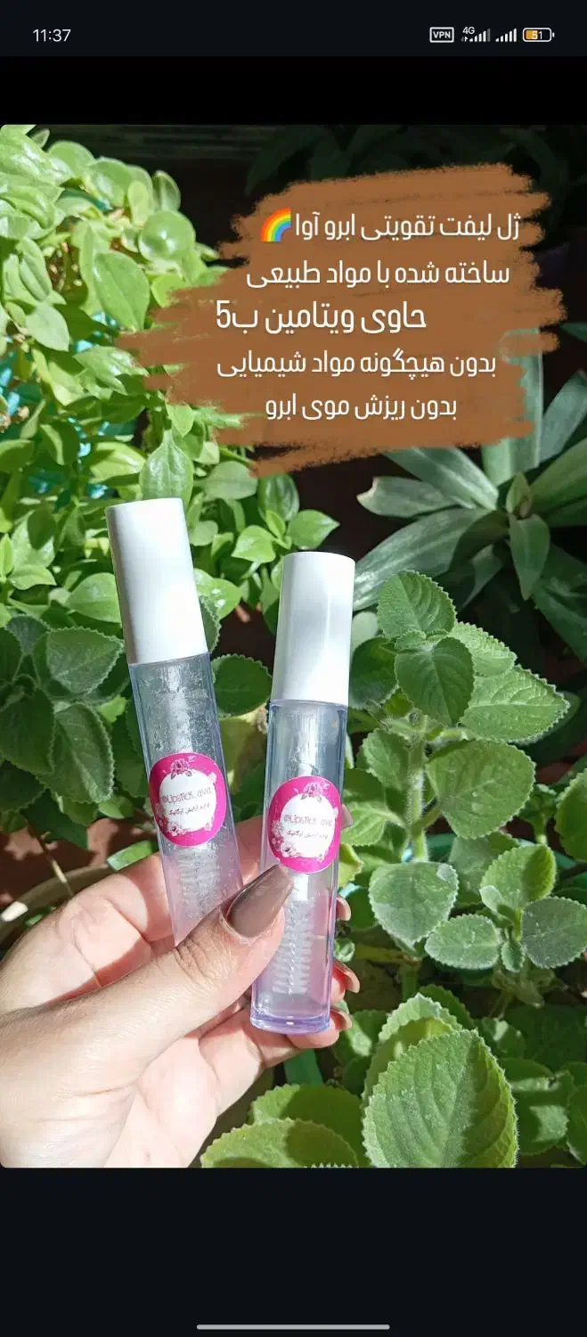 آررایشی ارگانیک بدون سرب|آرایشی، بهداشتی، درمانی|پلدشت, |دیوار