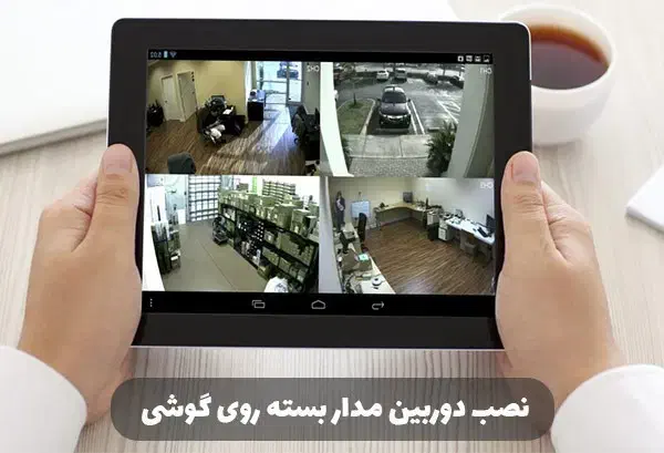 جشنواره فروش نصب تعمیرات دوربین مداربسته|دوربین مداربسته|مشهد, شاهد (شهرک غرب)|دیوار