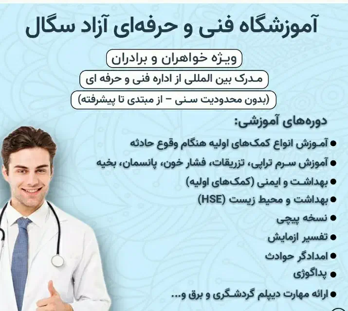 آموزشگاه سگال(فنی و حرفه ای)|خدمات آموزشی|مرند, |دیوار