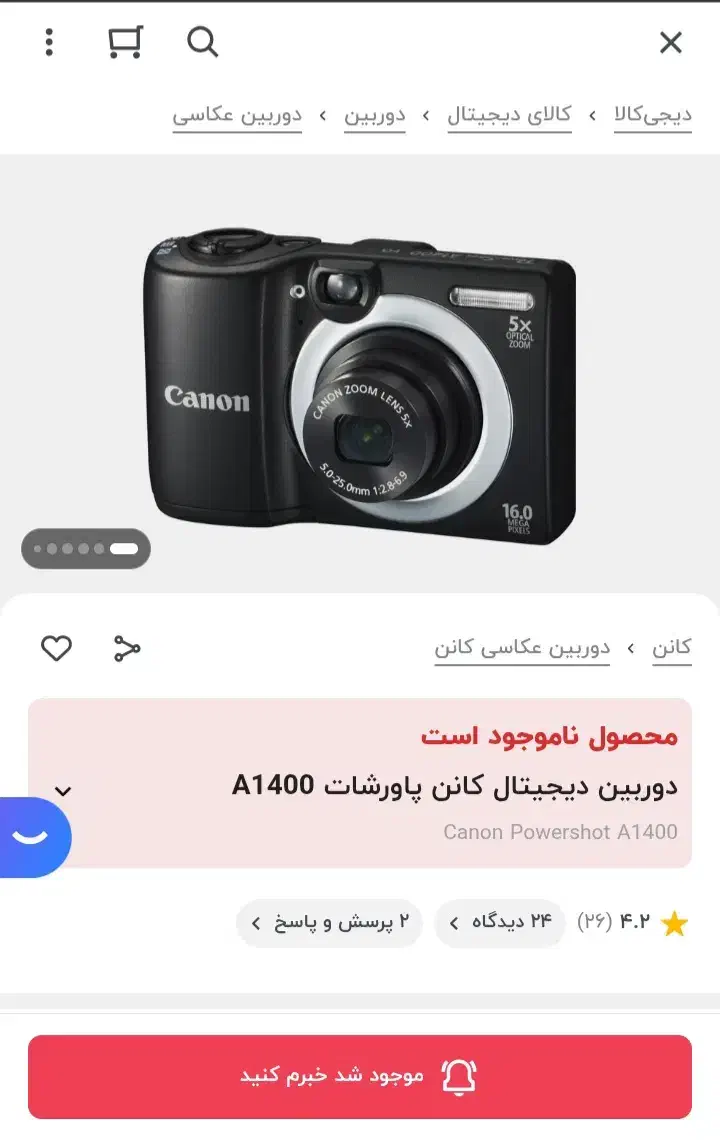 دوربین Canon A1400|دوربین عکاسی و فیلم‌برداری|شیراز, فخرآباد (دروازه کازرون)|دیوار