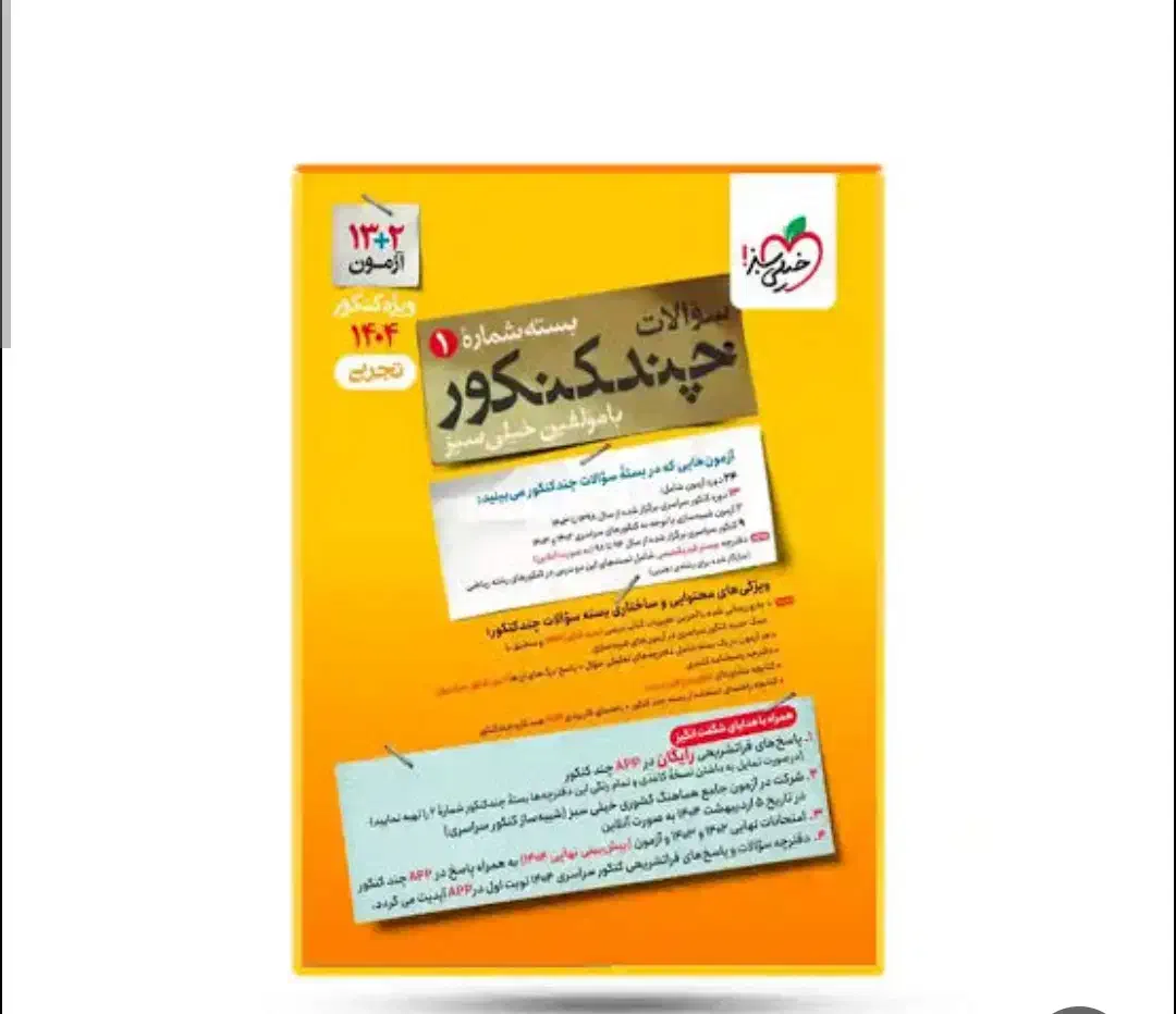 چند کنکور|لوازم التحریر|قم, دانشگاه قم|دیوار