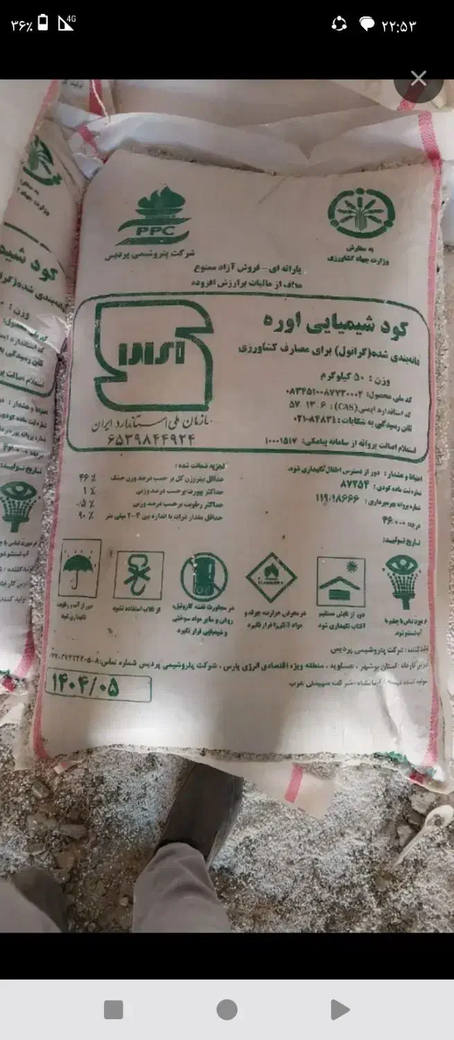 کود اوره|لوازم جانبی حیوانات|سیلاخور, |دیوار