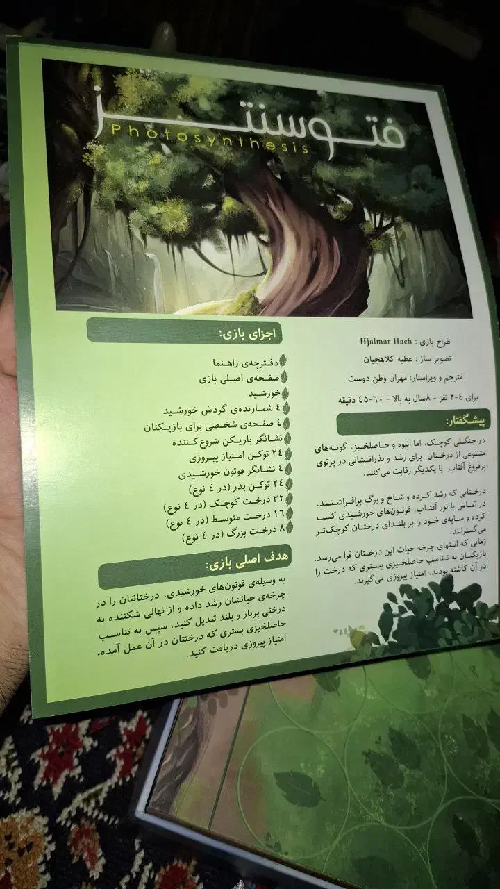 بازی فکری فتوسنتز|کلکسیون و سرگرمی|ماسال, |دیوار