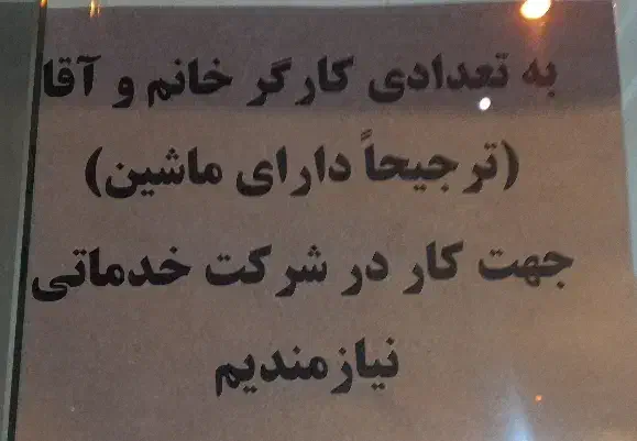 استخدامنیرو|خدمات نظافت|محمدیه-قزوین, |دیوار