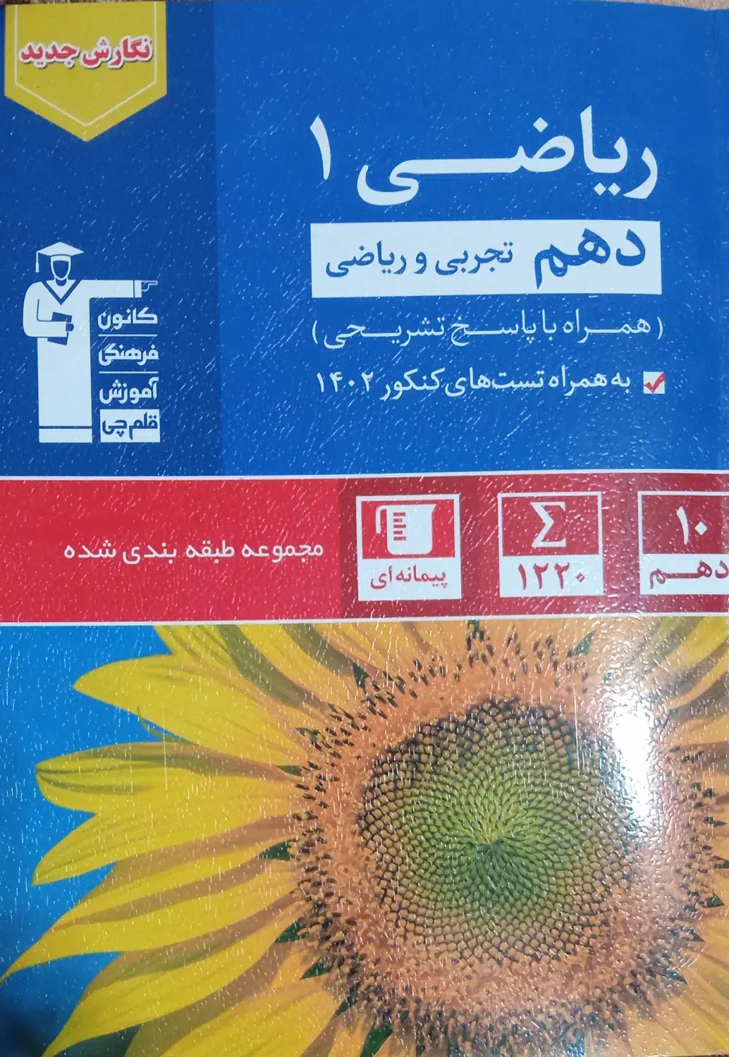 دهم ریاضی و تجربی و فارسی یازدهم|کتاب و مجله آموزشی|قم, الغدیر|دیوار