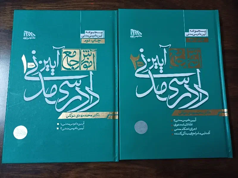 کتابهای حقوقی|کتاب و مجله آموزشی|مشهد, کوشش|دیوار