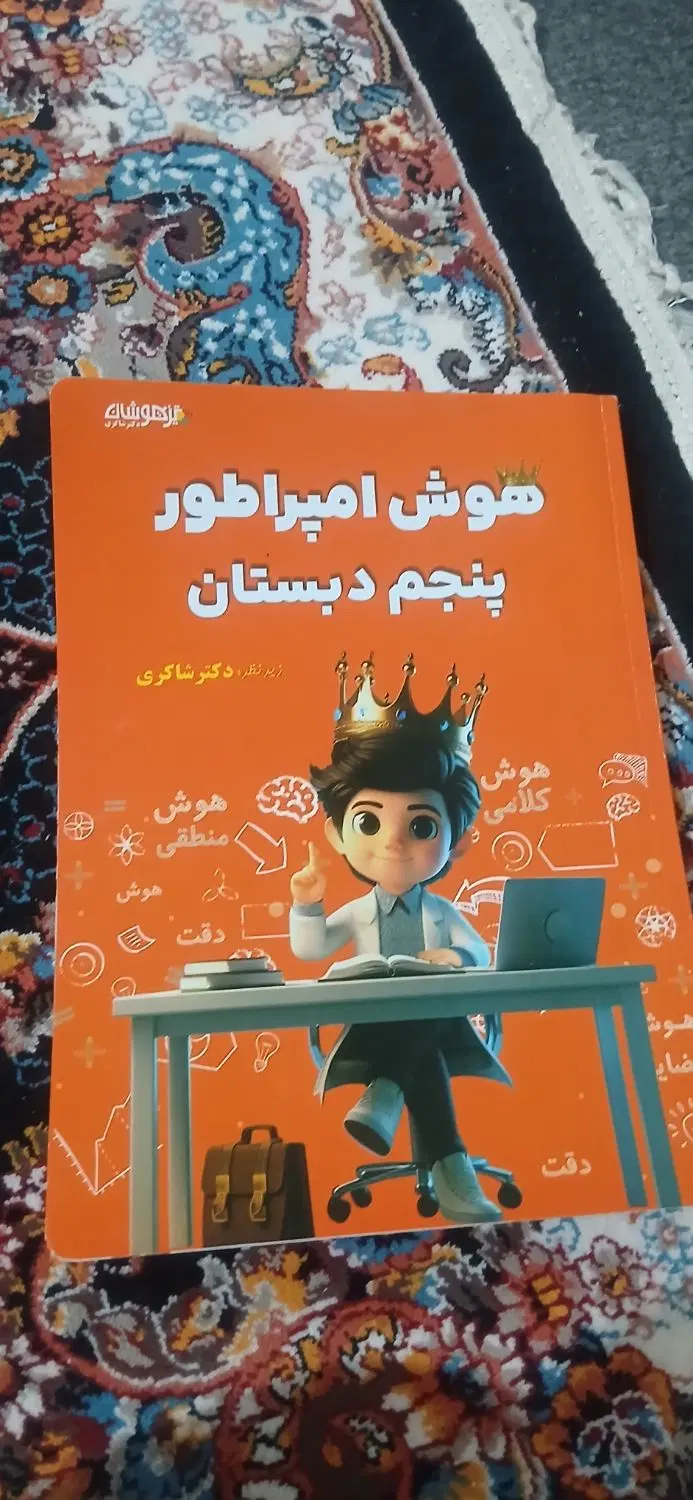 هوش|کتاب و مجله آموزشی|تبریز, |دیوار