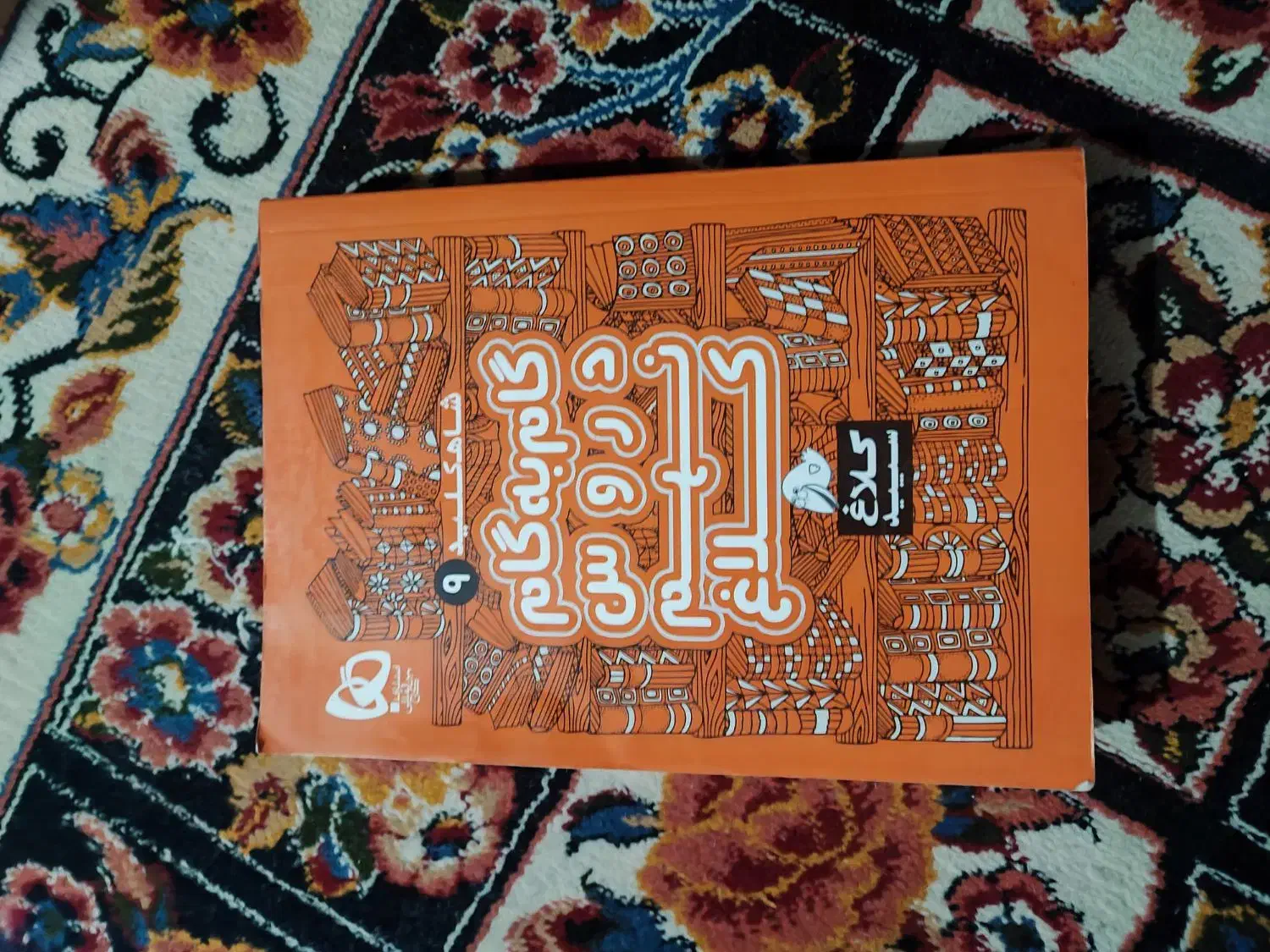 گام به گام|کتاب و مجله آموزشی|کرج, شهرک جهان‌نما|دیوار