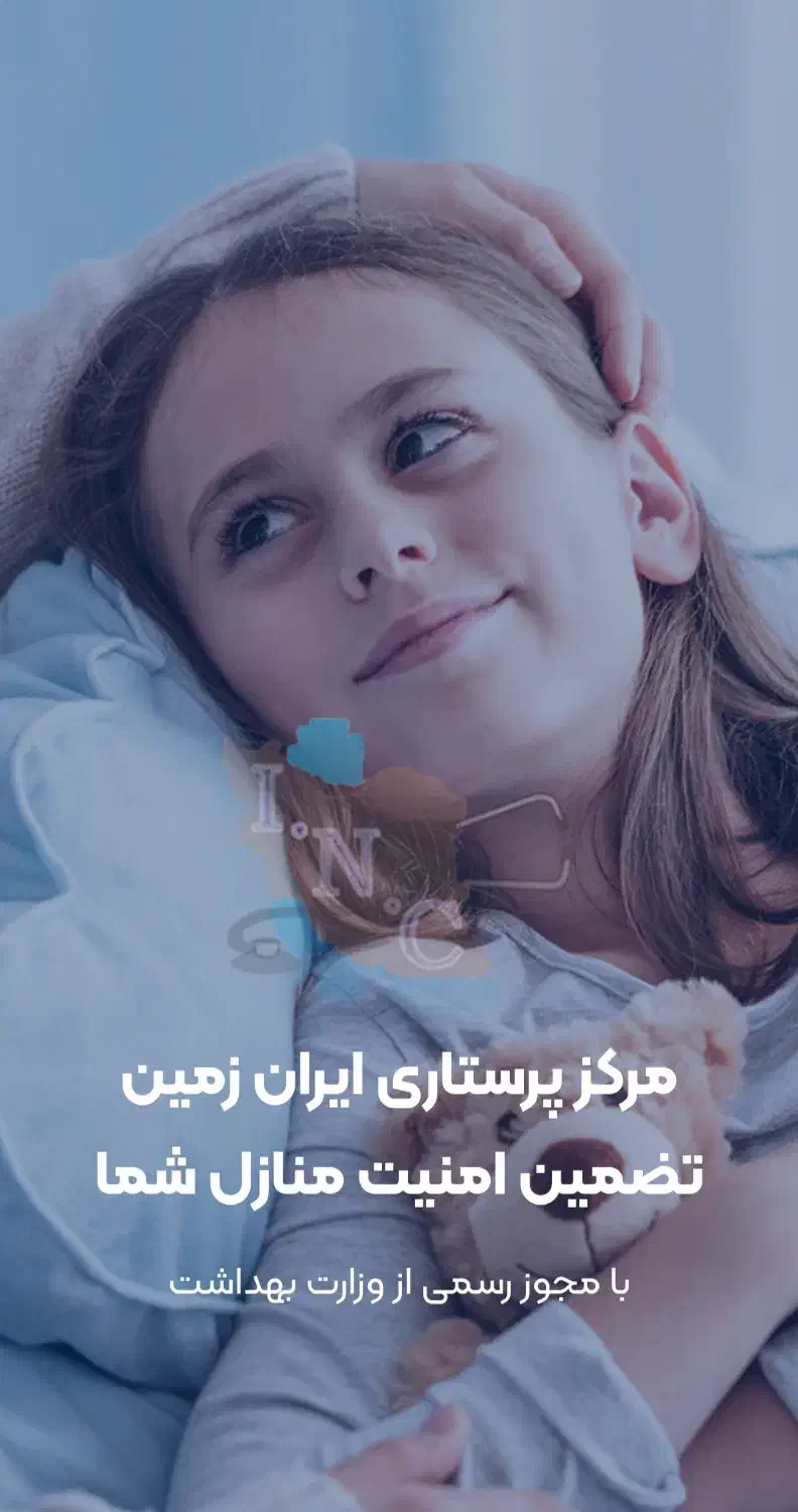 پرستار کودک‌ و سالمند و بیمار|خدمات آرایشگری و زیبایی|تهران, صادقیه|دیوار