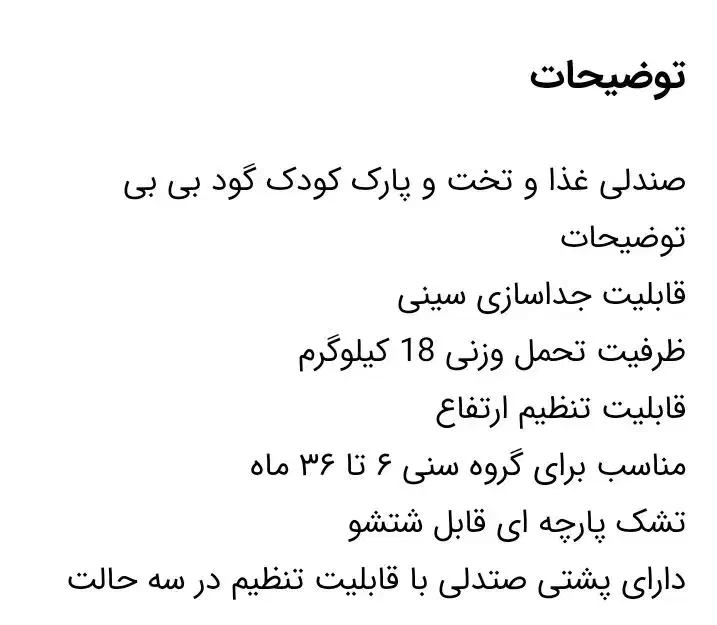 صندلی غذا کودک برند good baby|تخت و صندلی بچه|تهران, جوانمردان (اندیشه)|دیوار