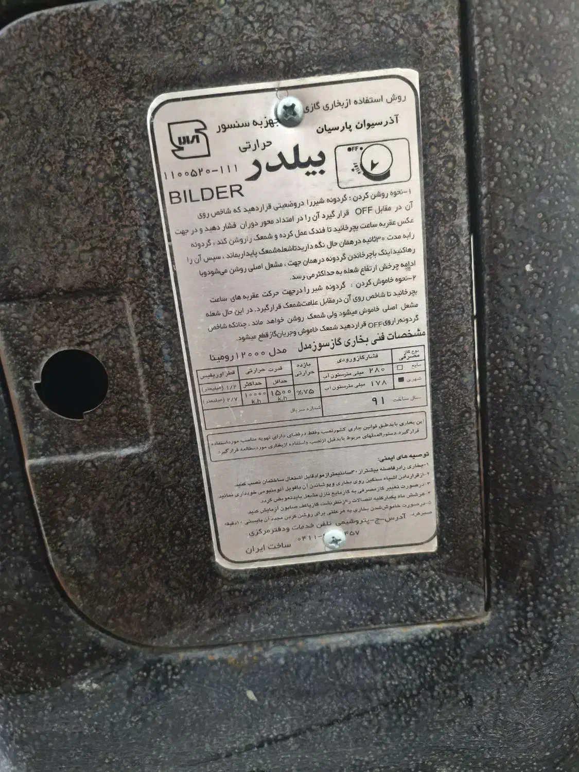 بخاری 1200 رومینا در حد نو|بخاری، هیتر، شومینه|شیراز, شریف‌آباد|دیوار