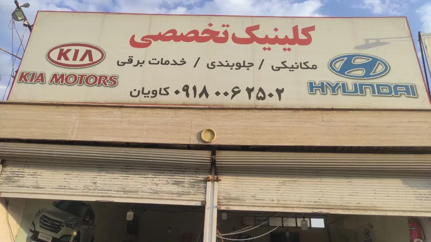 شاگرد مکانیکی|استخدام صنعتی، فنی، مهندسی|سنندج, |دیوار