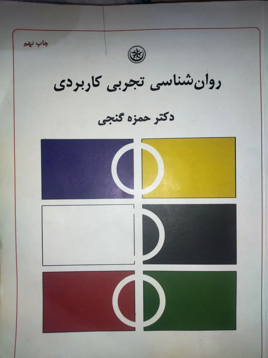 روان شناسی تجربی کاربردی|کتاب و مجله آموزشی|تهران, هفده شهریور|دیوار