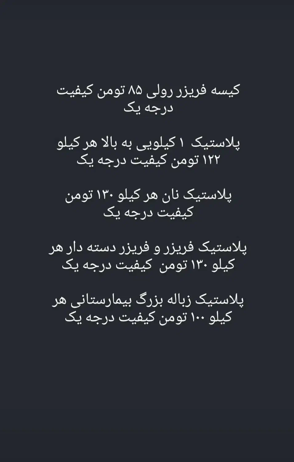 پلاستیک|عمدهفروشی|رشت, ساغری سازان|دیوار