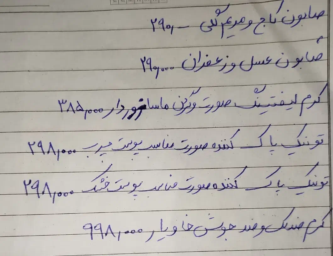 محصولات لدورا|آرایشی، بهداشتی، درمانی|خزل, |دیوار