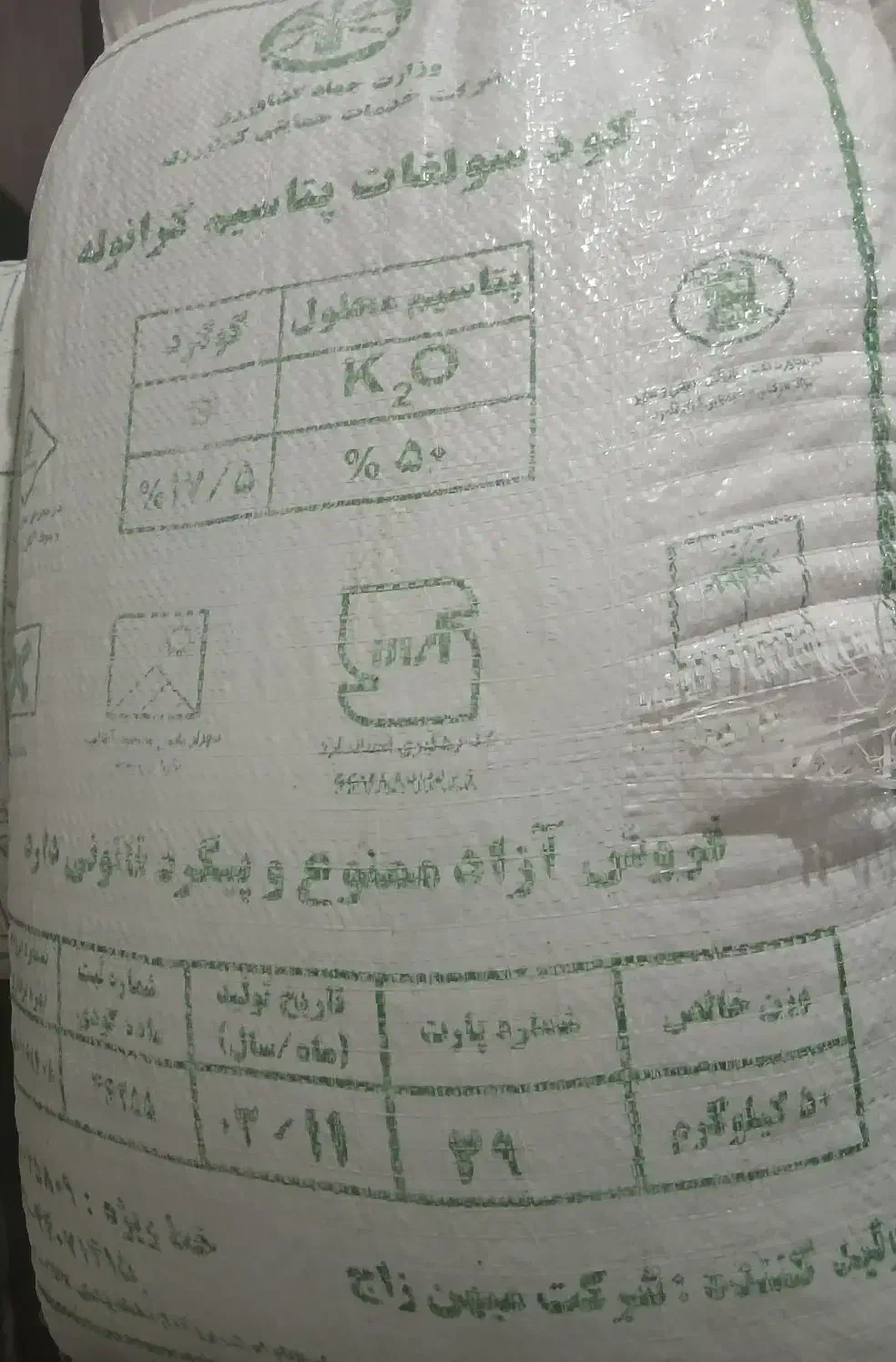 کود پتاس|خدمات باغبانی و درختکاری|اردبیل, |دیوار