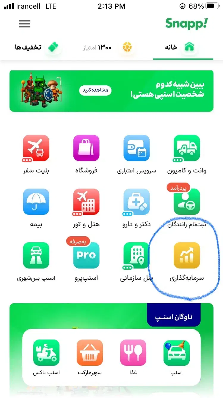 سی هزار تومن هدیه ثبت نام در سرمایه گذاری اسنپ|کارت هدیه و تخفیف|قوچان, |دیوار