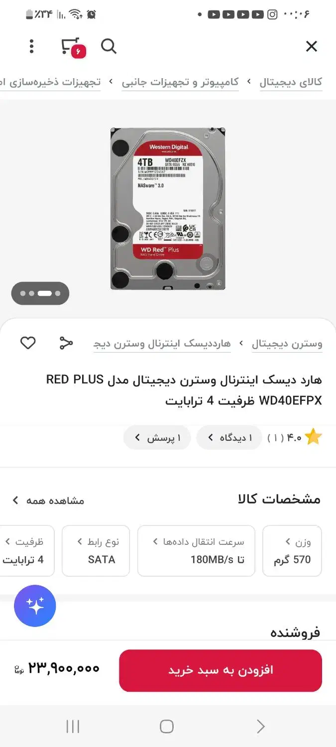 هارد چهار ترابایت قرمز|قطعات و لوازم جانبی رایانه|نسیم‌شهر, |دیوار
