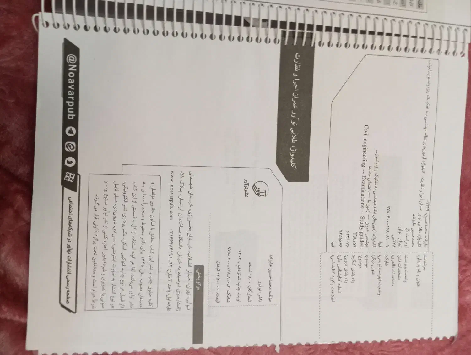 فروش کلید واژه عمران نظارت و اجرا|کتاب و مجله آموزشی|صدرا-فارس, فاز ۲|دیوار