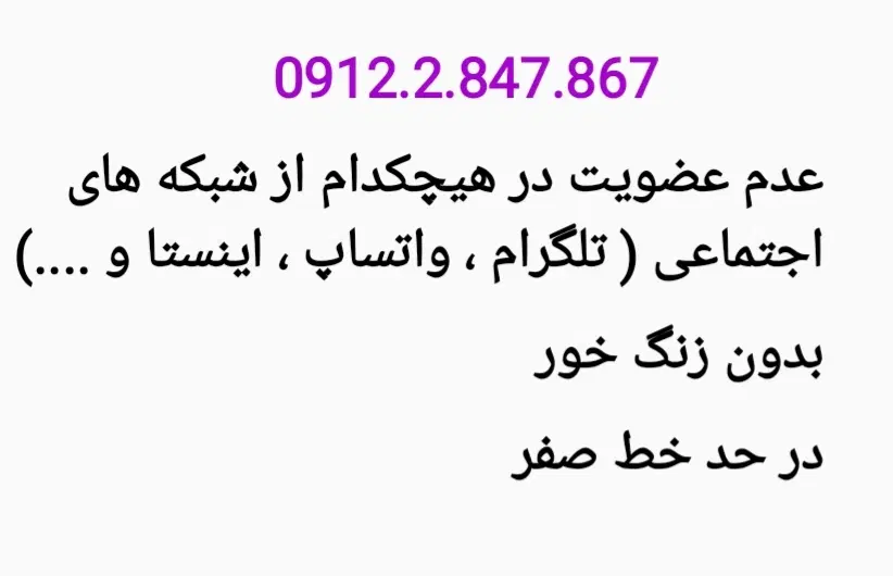 0912.2.847.867|سیمکارت|تهران, آذری|دیوار