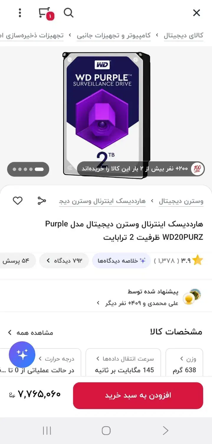 هارد بنفش ۲ ترابایت پلمپ|قطعات و لوازم جانبی رایانه|قهدریجان, |دیوار