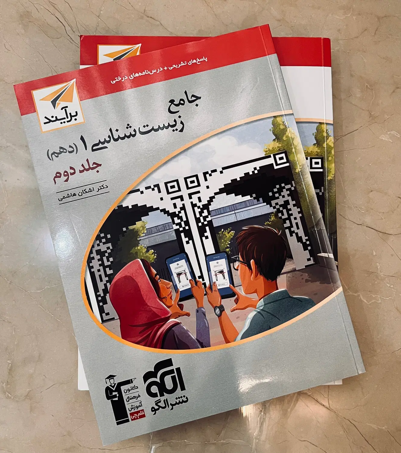 کتاب جامع زیست شناسی ۱+درسنامه+پاسخنامه|کتاب و مجله آموزشی|تهران, پرستار|دیوار