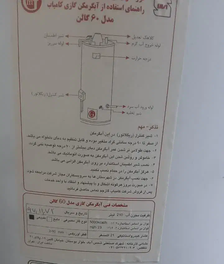 آبگرمکن ایستاده ۲۱۰ لیتر|آبگرمکن، پکیج، شوفاژ|تهران, قیام|دیوار