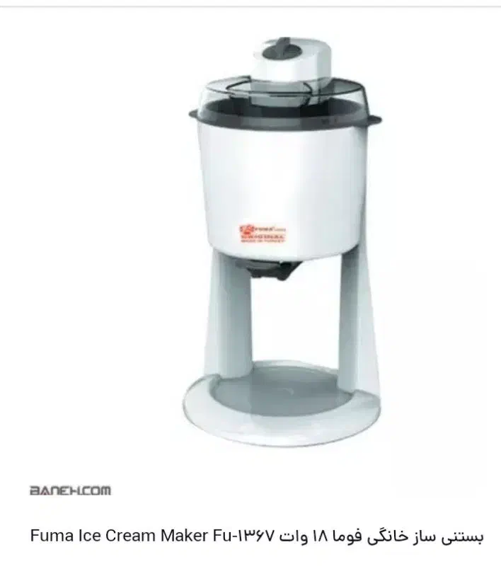 بستنی ساز خانگی|سایر لوازم برقی|یاسوج, |دیوار