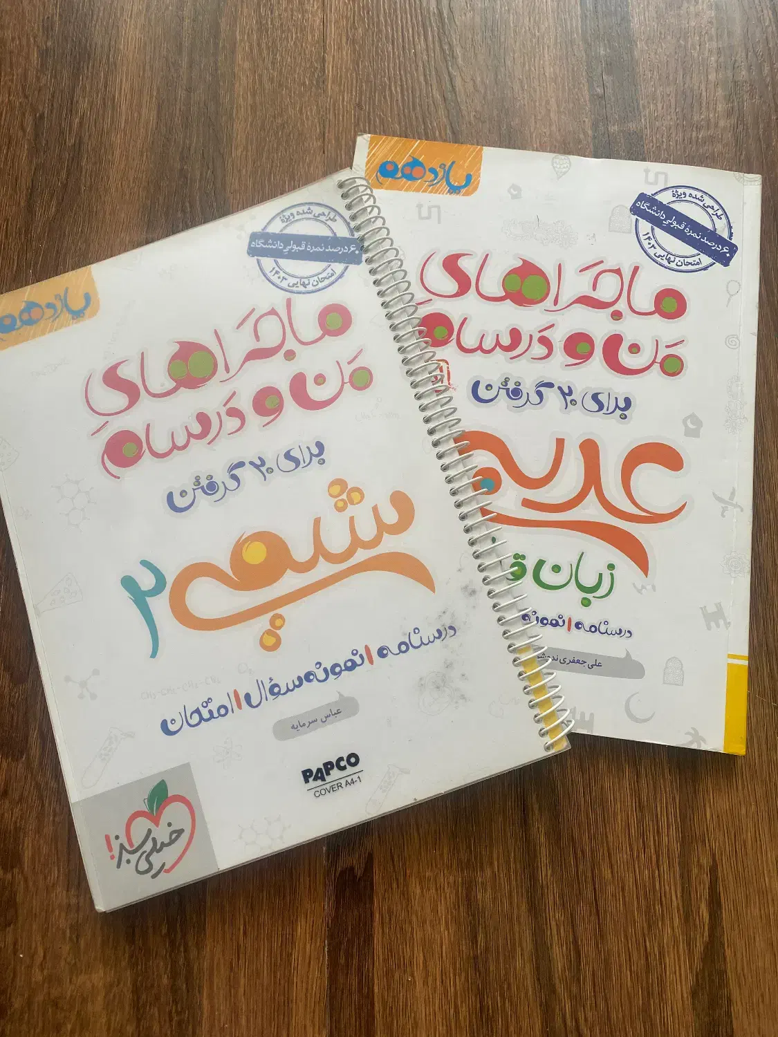 کتاب کار یازدهم|کتاب و مجله آموزشی|شاهین‌شهر, شهرک گلدیس|دیوار