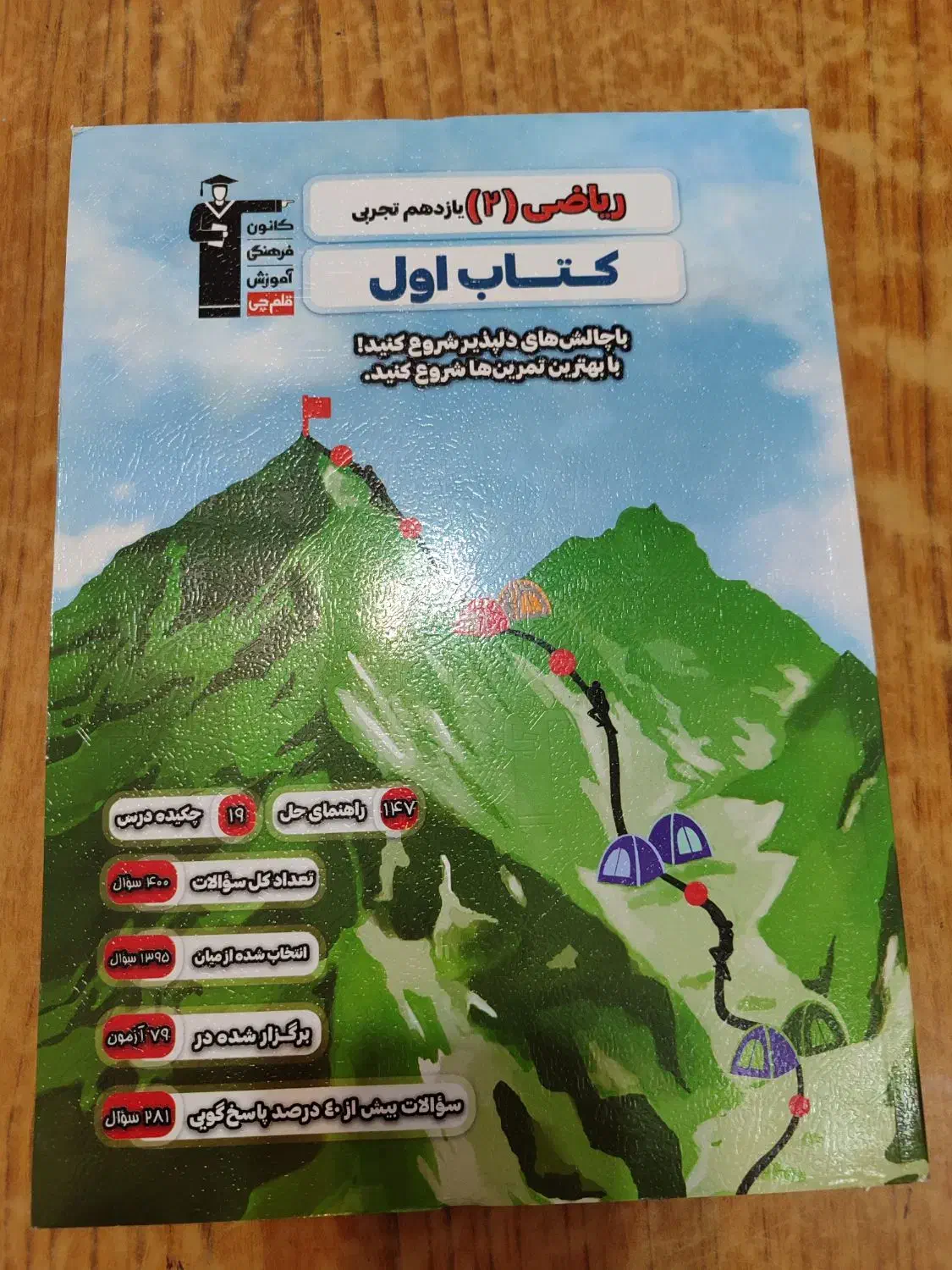 کتاب تست ریاضی (کتاب اول)  یازدهم تجربی|لوازم التحریر|مشگین شهر, |دیوار