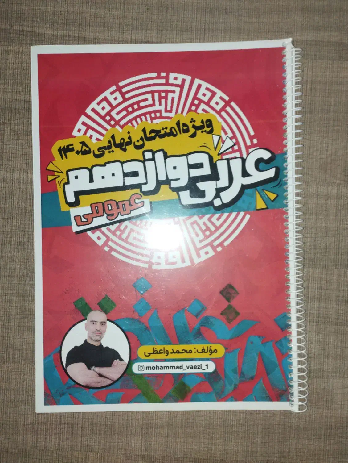 جزوه عربی|لوازم التحریر|محمدشهر, شهرک پیام (مهرالبرز)|دیوار