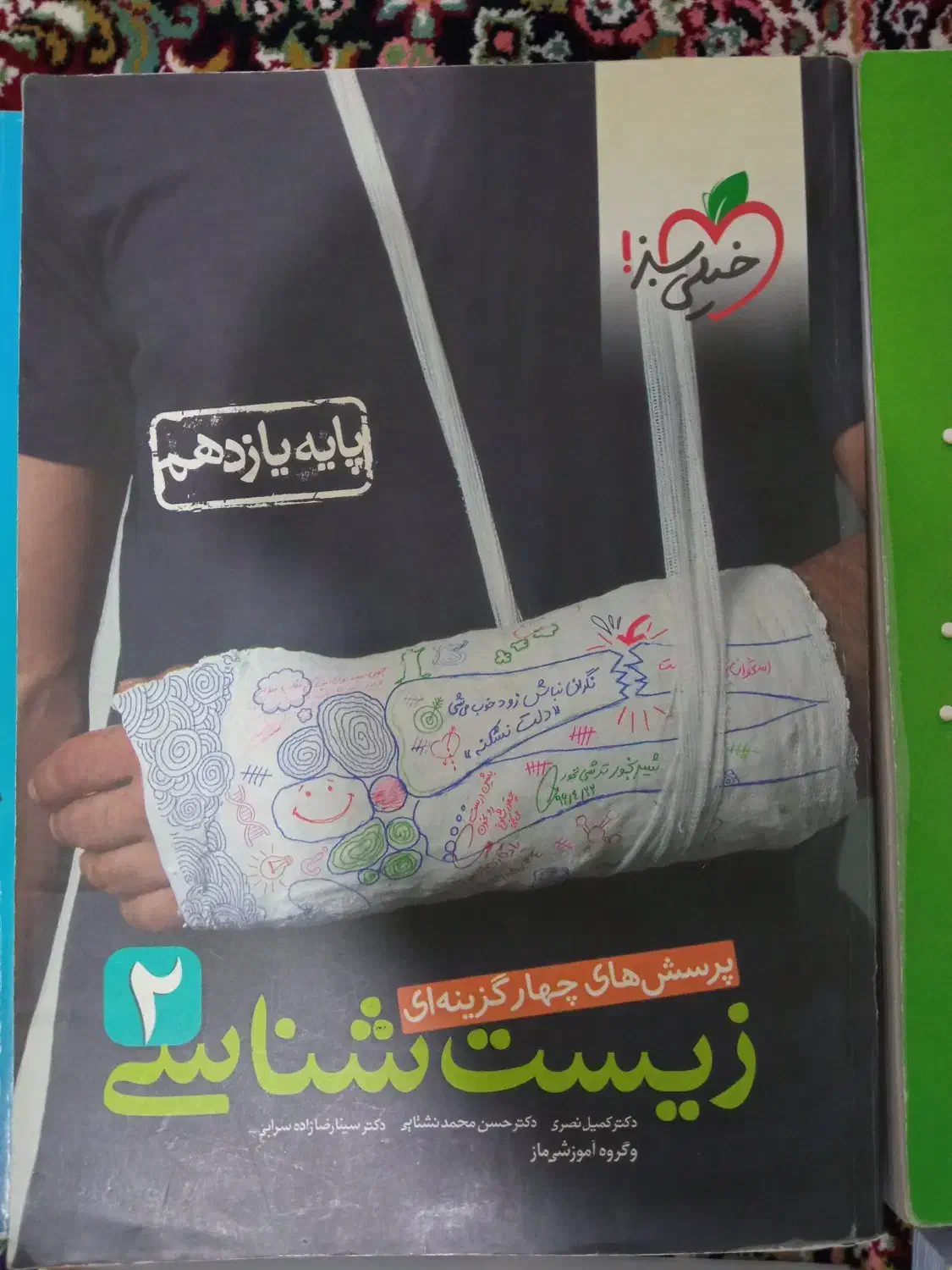 کتاب تست کنکور تجربی|کتاب و مجله آموزشی|قم, امامزاده ابراهیم|دیوار