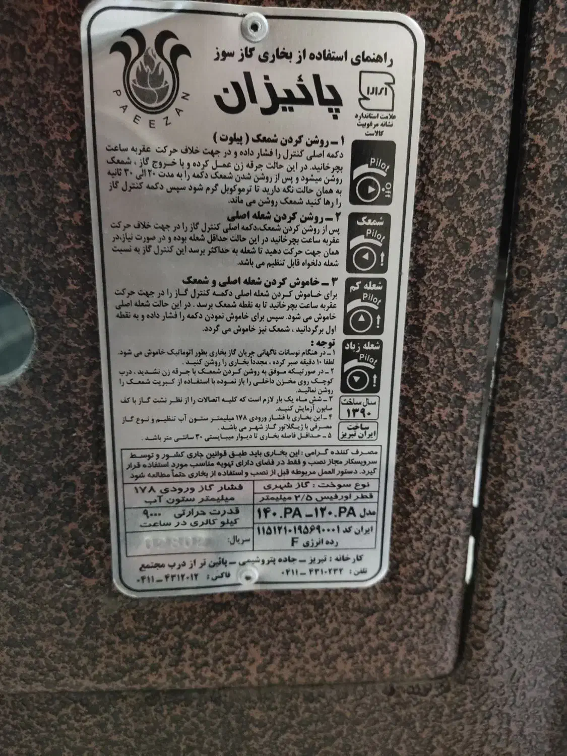 بخاری گازی، آبپخش|بخاری، هیتر، شومینه|آبپخش, |دیوار