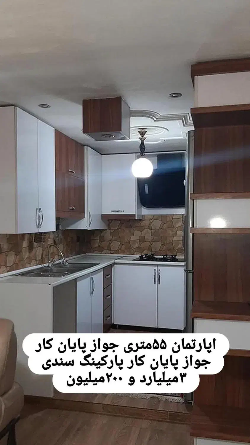 اپارتمان ۸۵متری نزدیک آزادراه تهران شمال|فروش آپارتمان|آسارا, |دیوار