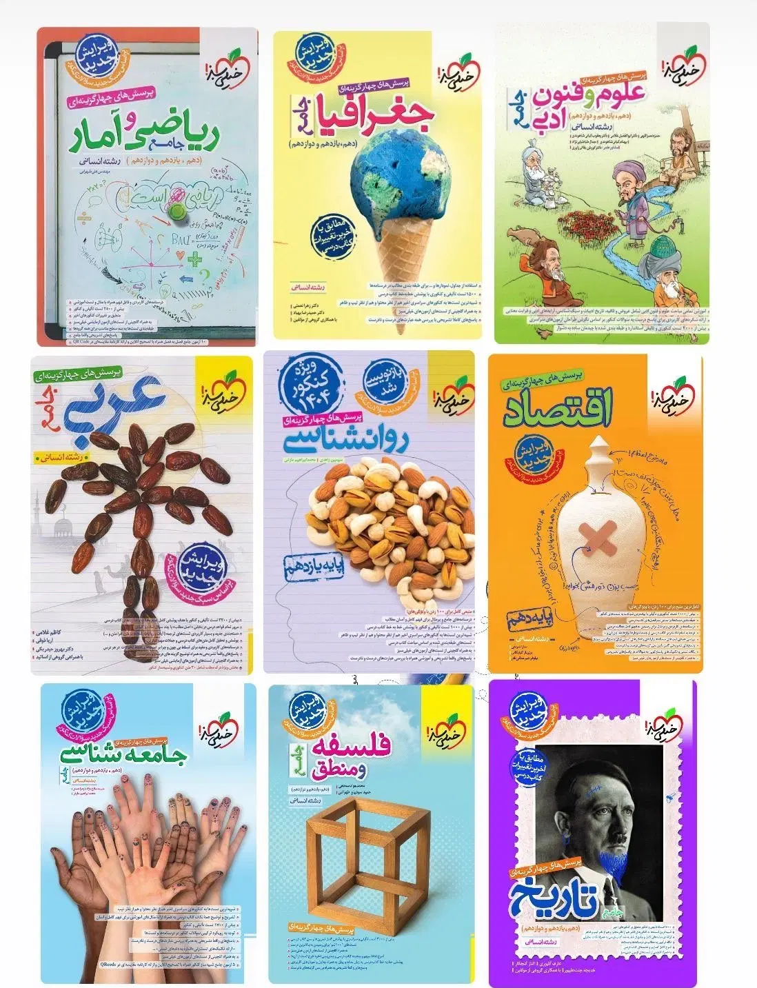 کتب کنکور همراه با تست رشته انسانی|کتاب و مجله آموزشی|تهران, دریا|دیوار