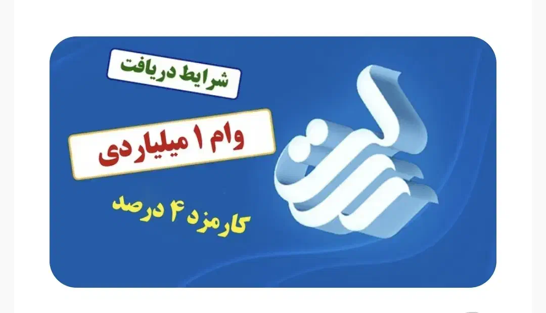 وام بانک رسالت|خدمات مالی، حسابداری، بیمه|یزد, |دیوار
