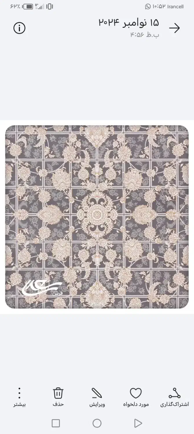 فرش 1200 شانه|فرش|ایلام, |دیوار